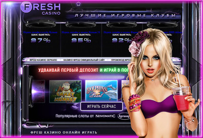 Отличительные особенности Fresh casino