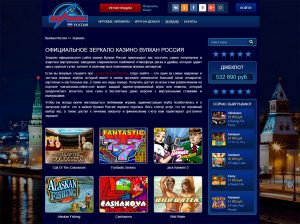 Казино Вулкан Россия: играйте онлайн без ограничений