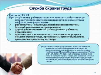 Обучение работников по охране труда: обязанность работодателя