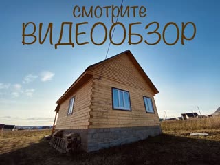 Дом в Иглино: отличных выбор для тех, кто беспокоится о своём здоровье