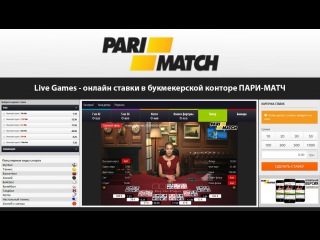 Париматч: одна из наиболее популярных букмекерских контор в России