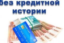 Как получить займ с плохой кредитной историей на карту?