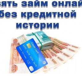 Как получить займ с плохой кредитной историей на карту?