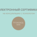 Особенности подарочных сертификатов к психологу