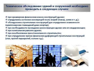 Инженерное обследование здания: сроки, этапы, правила