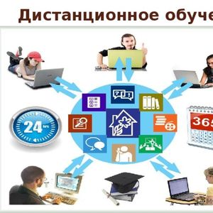 Что представляет собой дистанционное обучение?