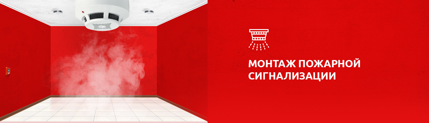 Автоматическая установка пожарной сигнализации: комплексное решение в вопросе обеспечения пожарной безопасности