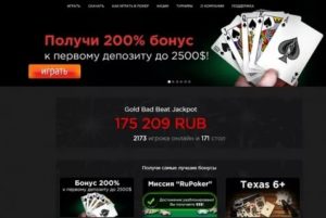 Как получить бонус в онлайн покере?