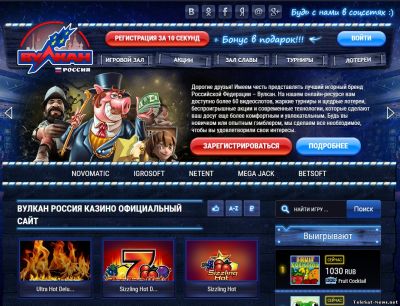 Регистрация в онлайн казино Вулкан Россия