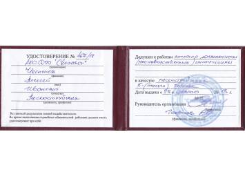 Как получить удостоверение пескоструйщика?