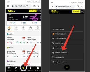 Приложение Париматч: как скачать на Андроид?
