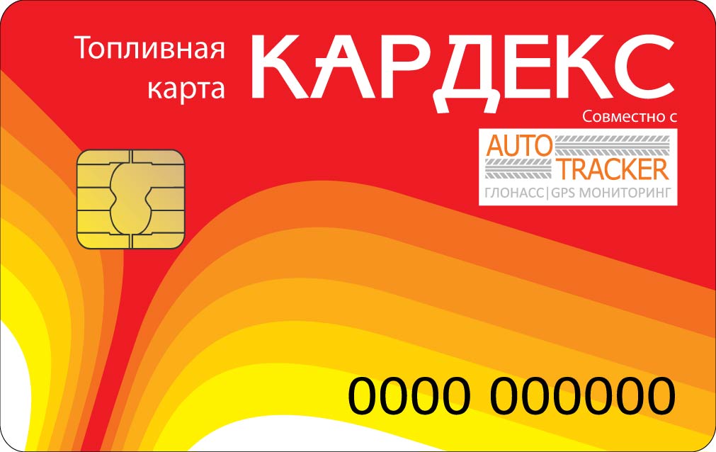 Для чего нужны топливные карты?