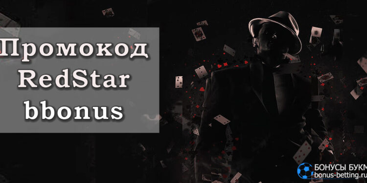 Почему следует начать играть в Redstar