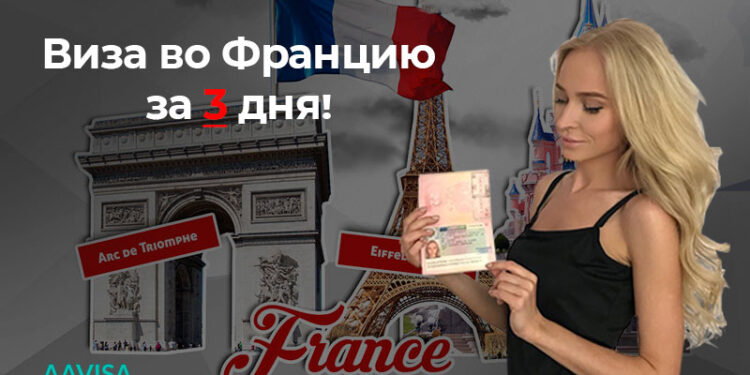 Как получить визу во Францию в 2022 году: правила получения